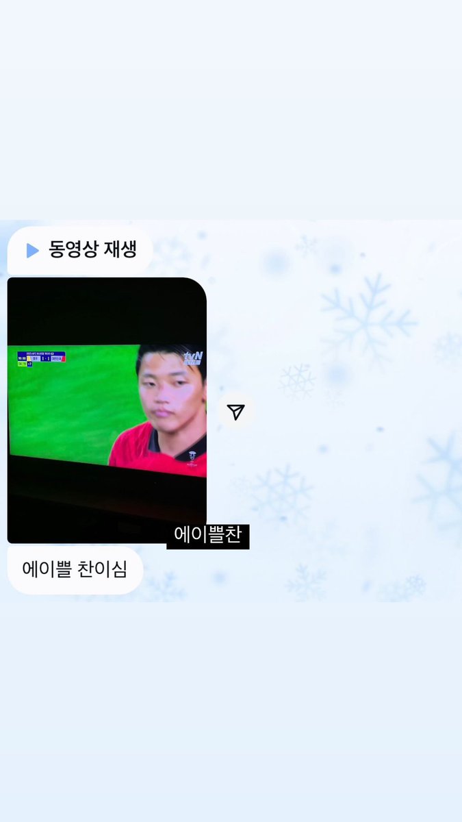 갑자기 생각났는데여 
친구들이 씨찬이가아니라 에이쁠찬이라고 
디엠이 엄청 온 날