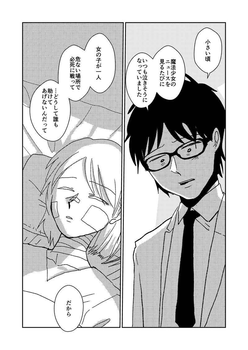 魔法少女は41歳!(11/14)
#短編漫画
#漫画の読めるハッシュタグ 
#漫画がよめるハッシュタグ 