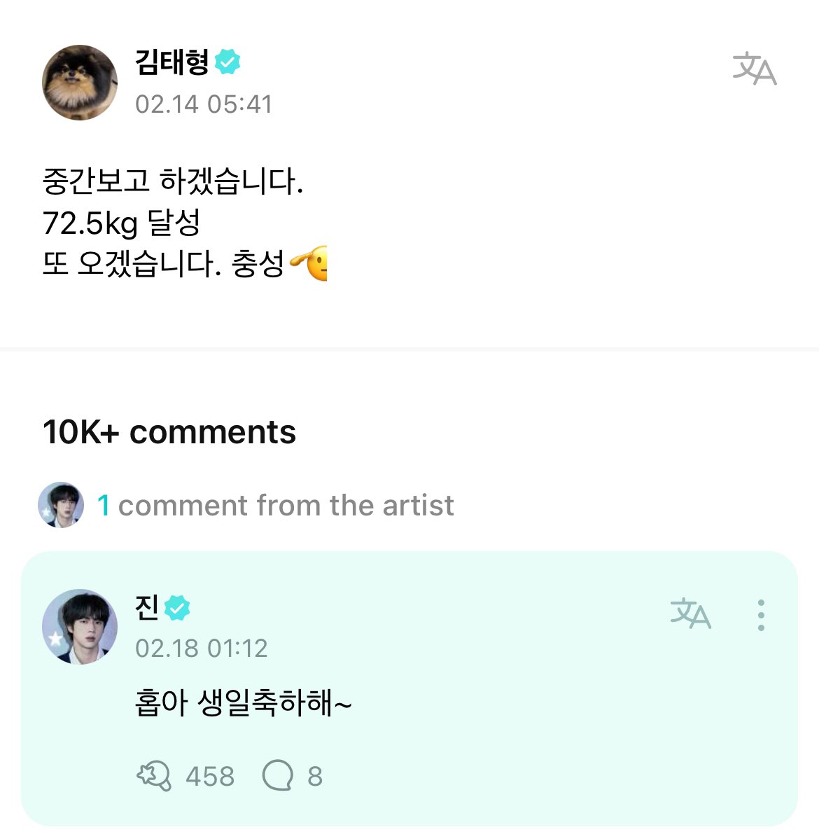 weverse 240218 @bts_twt (taehyung’s original post from feb14) 'new progress report. have surpassed 72.5kg will be back again. salute🫡' (new comment from jin on feb18) seokjin: happy birthday hope-ah~