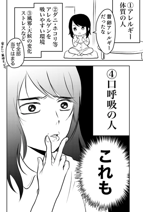 人生二度目の歯列矯正【1話】2/2 