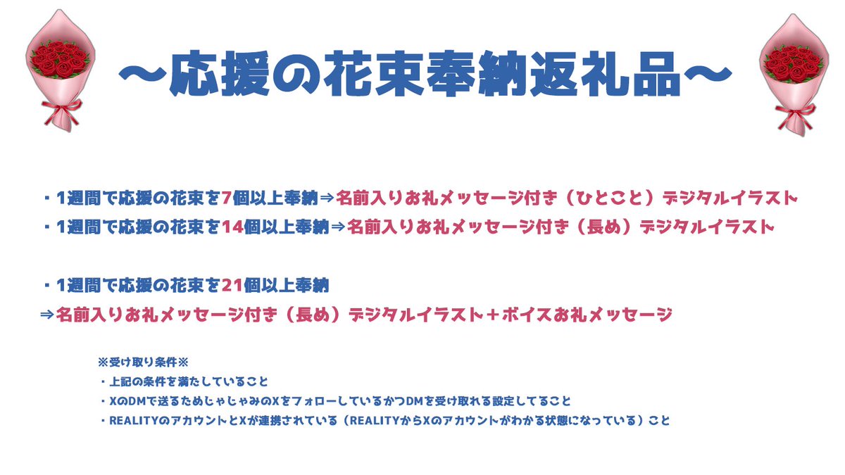 jajami_CHAN's tweet photo. 【お知らせ📢】
明日から始まるREALITY公式番組リアスポイベントに参加します！！
スケジュール、集めるギフト、返礼品とイベントへ参加を決めた思いを載せています🙏
この5年間無料ポイントにたくさん助けてもらったので無料ポイントに感謝を伝えたいです！

2月月間アワード1位も目指したいので応援よろしくお願いします！

#REALITY
#リアスポ
#じゃじゃがナンバーワン
#じゃじゃみ5周年
#拡散希望