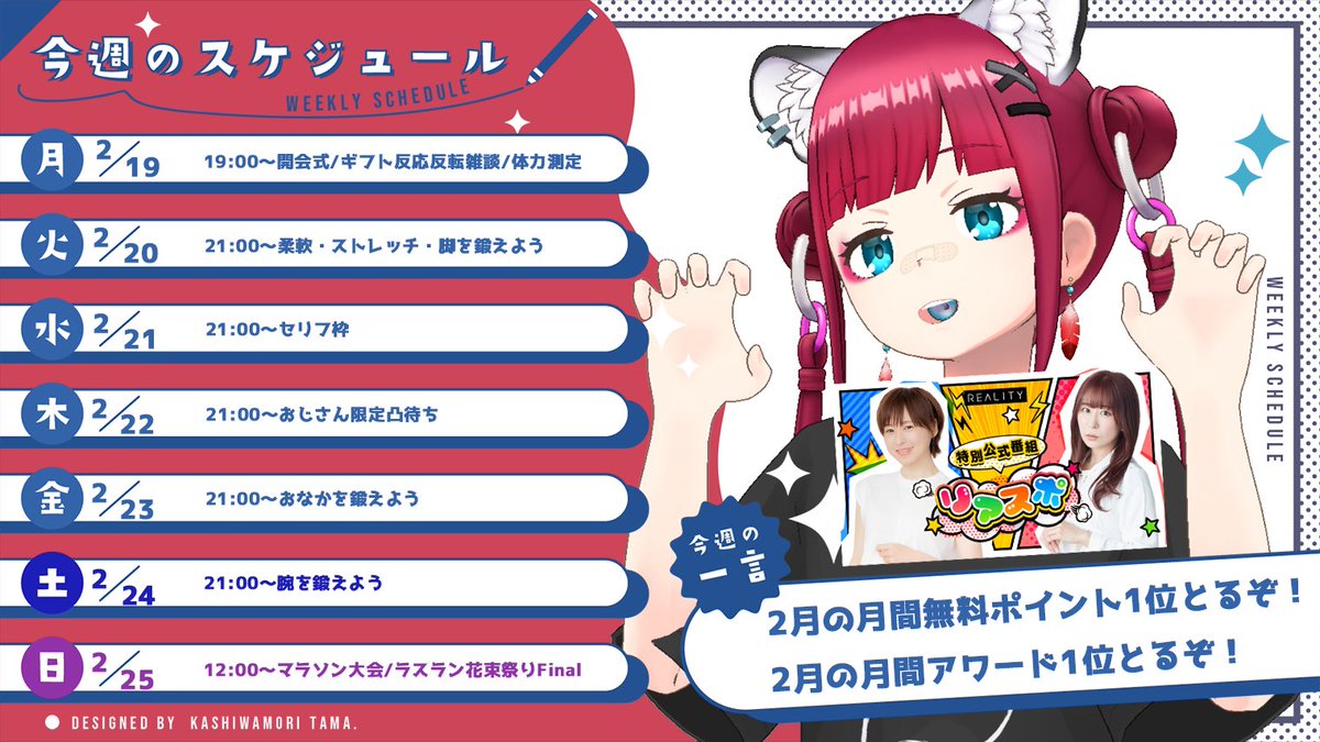 jajami_CHAN's tweet photo. 【お知らせ📢】
明日から始まるREALITY公式番組リアスポイベントに参加します！！
スケジュール、集めるギフト、返礼品とイベントへ参加を決めた思いを載せています🙏
この5年間無料ポイントにたくさん助けてもらったので無料ポイントに感謝を伝えたいです！

2月月間アワード1位も目指したいので応援よろしくお願いします！

#REALITY
#リアスポ
#じゃじゃがナンバーワン
#じゃじゃみ5周年
#拡散希望