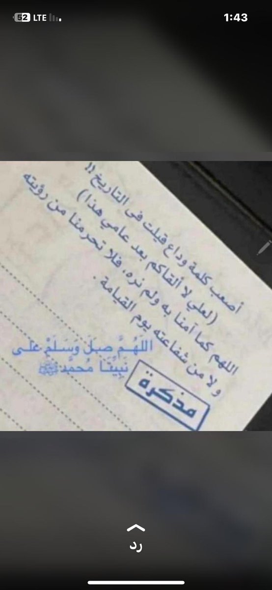 أصعب كلمة وداع قيلت في التاريخ