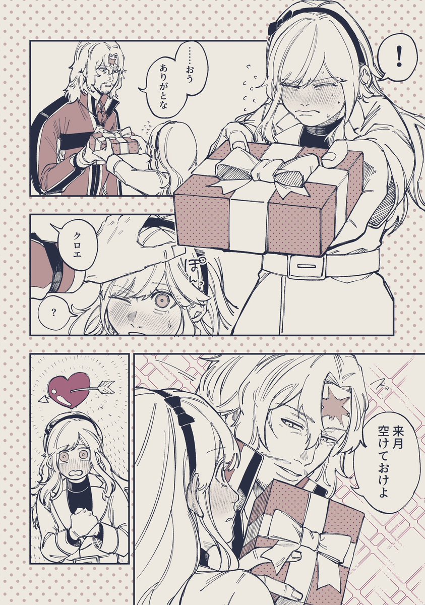バレンタインデー💘🍫
(クロエと平等院) 