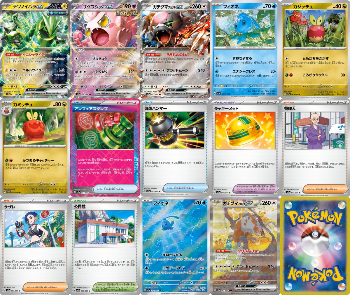 本日公開された「クリムゾンヘイズ」収録カードまとめ ポケモンex：3