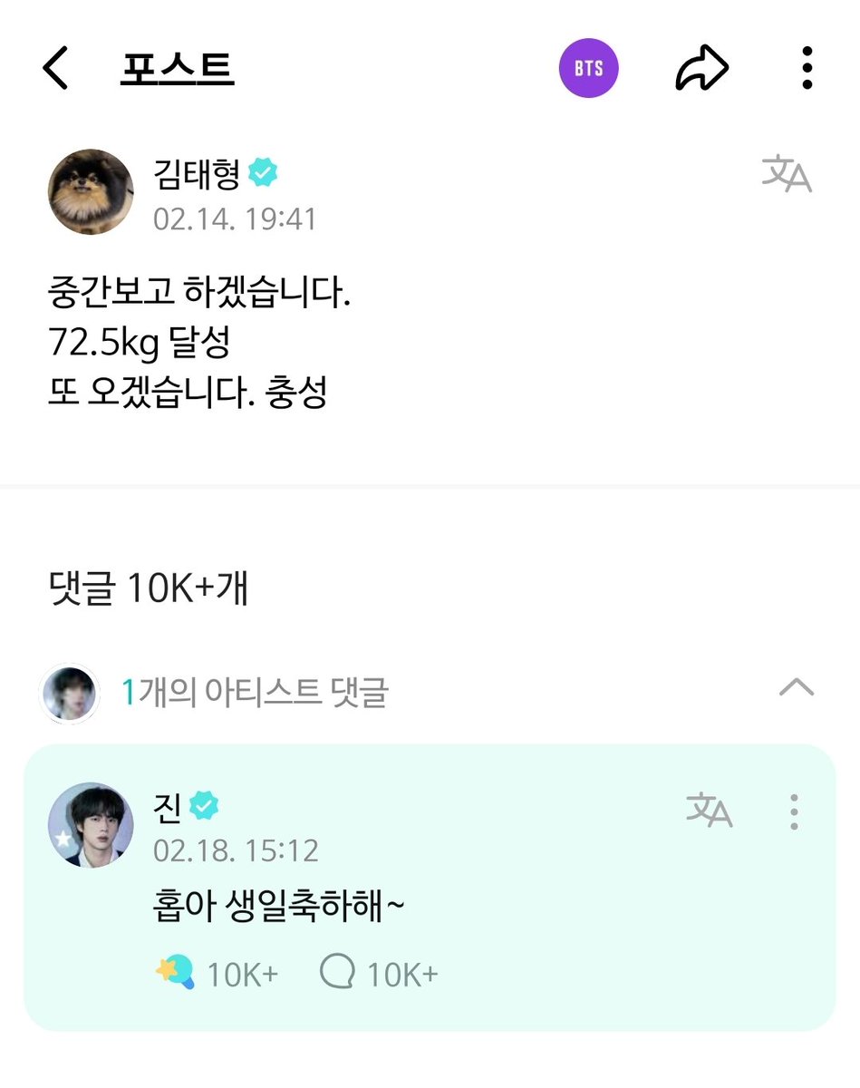 seokjjinie92's tweet photo. 240218 태형 위버스 포스트
-석진 댓글

ㄴ🐹 홉아 생일축하해~

#Jin #방탄소년단진
#BTSJIN #SEOKJIN
@BTS_twt https://t.co/0IuFt4Ok1I