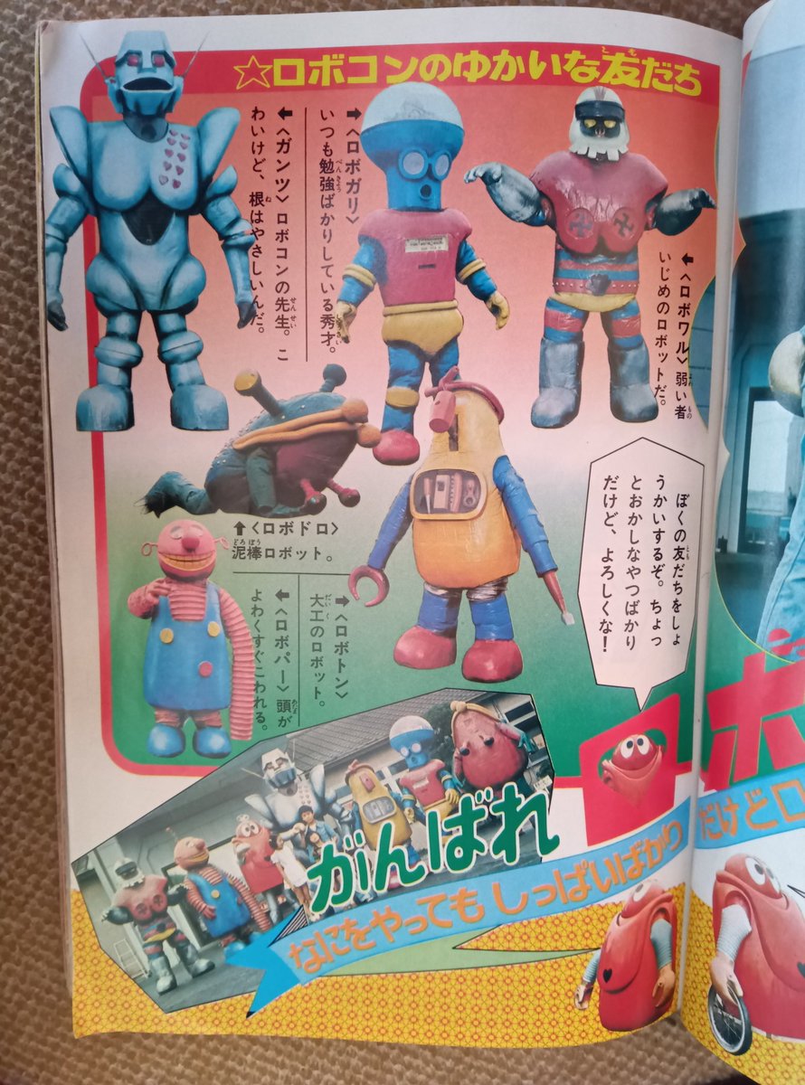 がんばれ！ロボコン(すがやみつる版)】2️⃣1974(昭49)年10/.. | プー