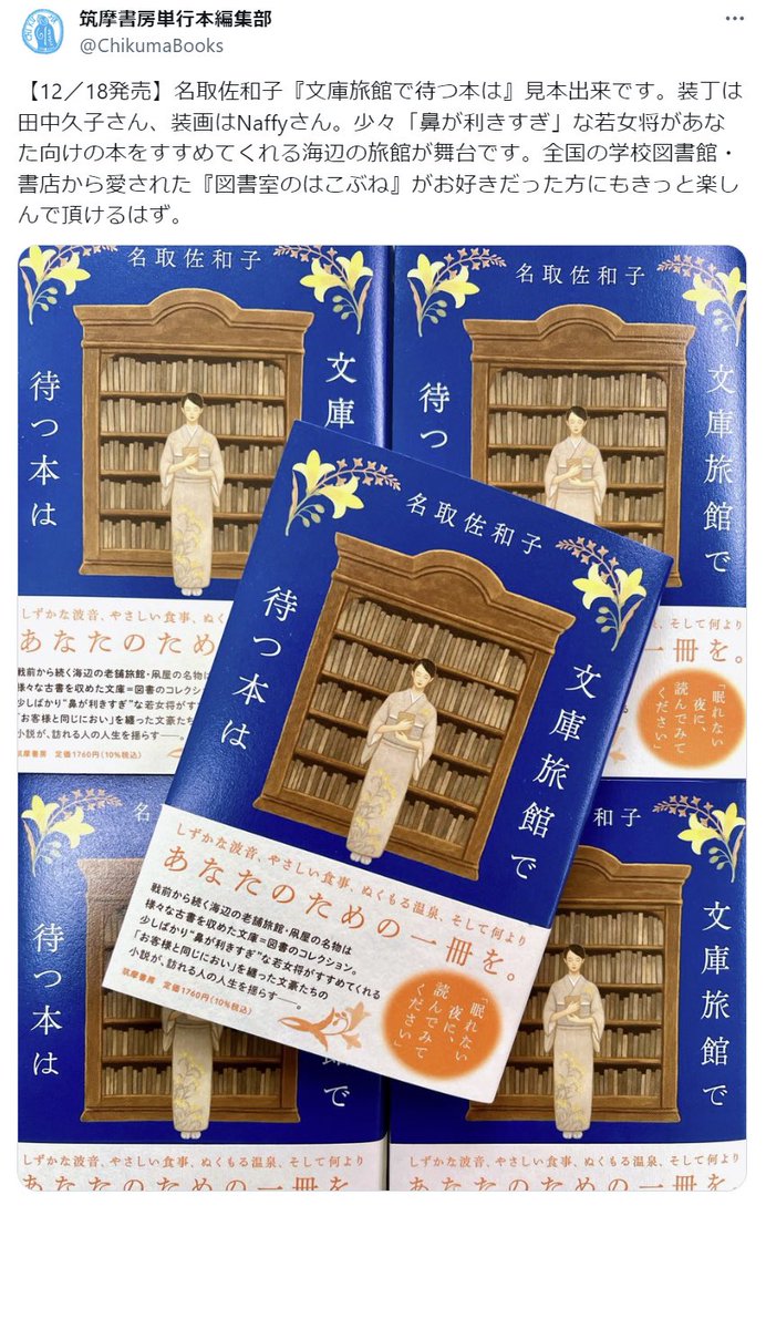 ヤマハ書籍編集室さん、角川文庫編集部さん、群像さん、筑摩書房単行本編集部さん、ありがとうございます。

それ以外にもしてくれてるところ知ってるけど(文春文庫とか。)添付画像数で割愛。

ありがとうございますー。 