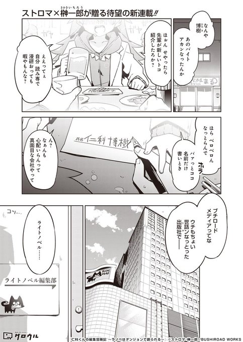 ライトノベル編集部のバイトに行ったらダンジョンに落とされた話① #仁科くん #編集冒険記 