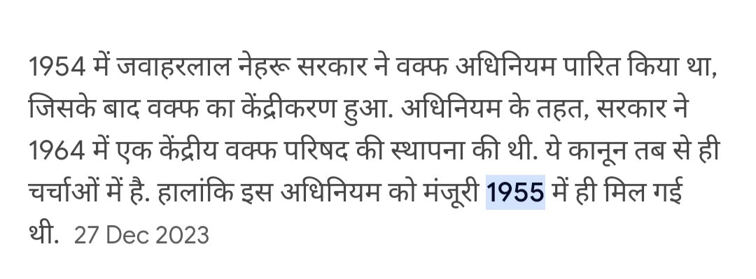 <a href="/bhagwakrantee/">भगवा क्रांति</a> UCC की आवश्यकता भारत में इसीलिए तो है।🤔
और आज इसकी आवश्यकता भी हमें दिख रही है।🤨

वक्फ बोर्ड की प्रॉपर्टी उत्तर प्रदेश के बाराबंकी जिले में कैसे आ गई ?

ये एक संस्था जिसे कॉंग्रेस सरकार ने आजादी के तुरंत बाद मान्यता दी थी। उसकी संपत्ति 1910 में कैसे ?

ये तो जबर्दस्ती वाली बात