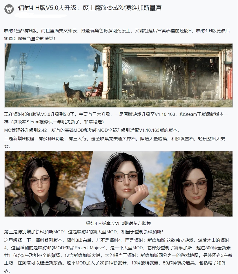 YSOAPH's tweet photo. 辐射4 涩涩 H版V5.0大升级：废土魔改变成沙漠维加斯皇宫 辐射4当然有H版，而且里面美女如云，既能玩角色扮演闯荡废土，又能组建后宫蓄养佳丽还能H，辐射4 H版魔改后简直让你有当皇帝的感觉！MO管理器升级到2.42，所有的基础MOD和功能MOD全部升级到适配V1.10.163版的版本。 二是新增H教程，有多种H功能 https://t.co/shmyhfQ2YV