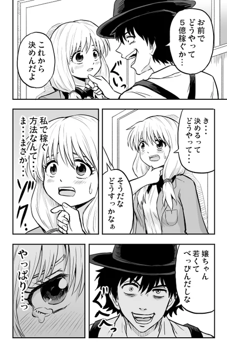 恋の借金取り(3/6) 