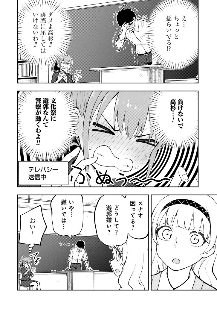 文化祭の出し物で遊郭を!?(3/3) 