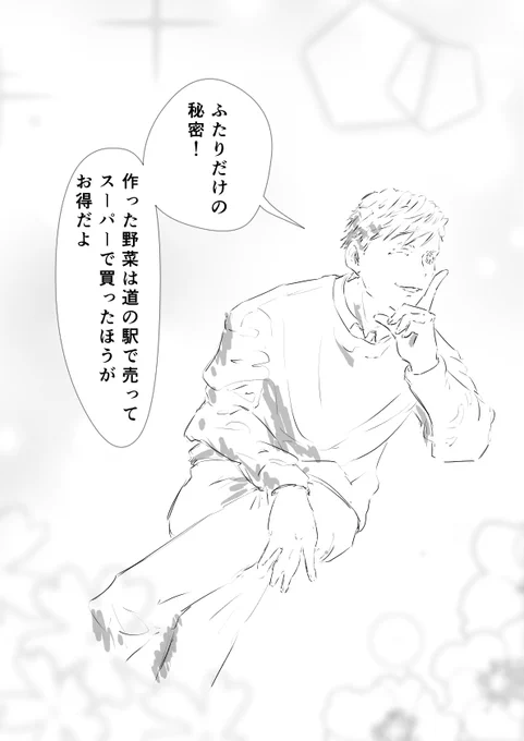 田舎の彼ぴっぴ㉘