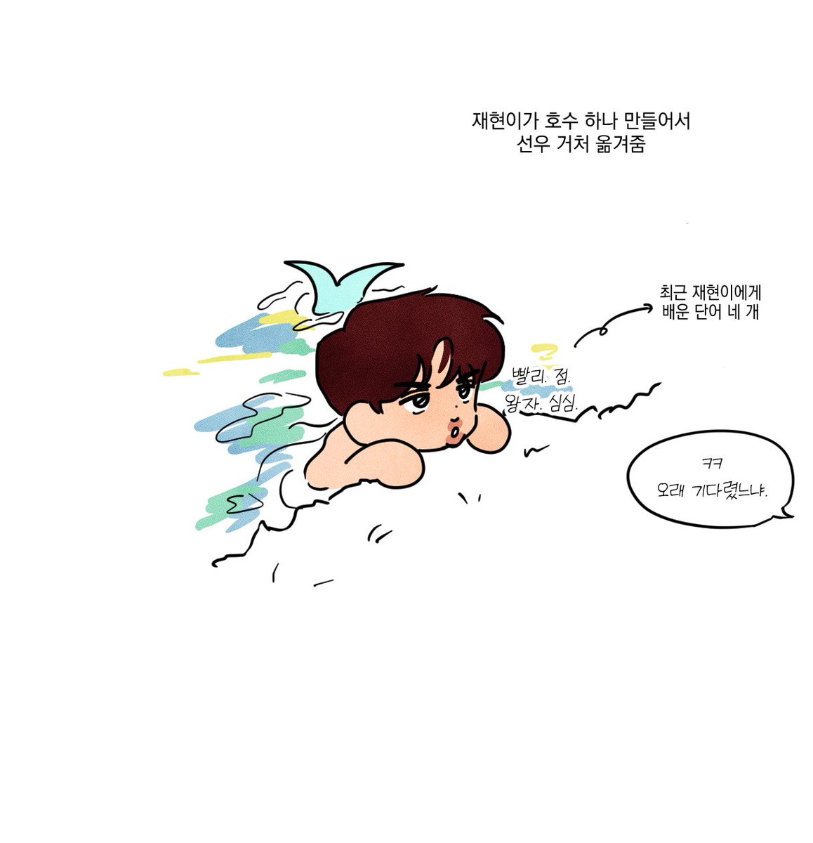 #밀선
왕자인어