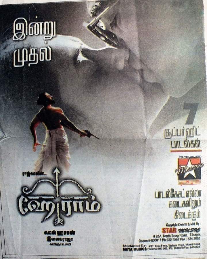 dhanaraj78's tweet photo. இன்று(18/02/2000)வெளியான உலகநாயகனின்..
#ஹேராம் 🎞என்ற   படத்திற்கு இன்று 24 வது ஆண்டு விழா!!!
#ஹேராம்தினம்
18-பிப்ரவரி-2000
#24YearsofEpicHeyRam
#24YearsOfHeyRam 
#24ஆண்டுகள்நிறைவுஹேராம்🏹
#கமல்ஹாசன்🎀
@ikamalhaasan
@iamsrk 
@Rani_mukherji
@ilaiyaraaja
@RKFI 
@Jamadagni_SSK https://t.co/PXF9ocikX8