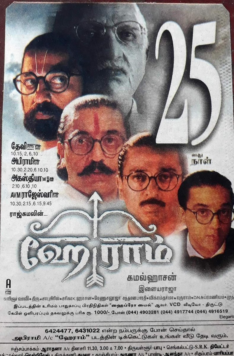 dhanaraj78's tweet photo. இன்று(18/02/2000)வெளியான உலகநாயகனின்..
#ஹேராம் 🎞என்ற   படத்திற்கு இன்று 24 வது ஆண்டு விழா!!!
#ஹேராம்தினம்
18-பிப்ரவரி-2000
#24YearsofEpicHeyRam
#24YearsOfHeyRam 
#24ஆண்டுகள்நிறைவுஹேராம்🏹
#கமல்ஹாசன்🎀
@ikamalhaasan
@iamsrk 
@Rani_mukherji
@ilaiyaraaja
@RKFI 
@Jamadagni_SSK https://t.co/PXF9ocikX8