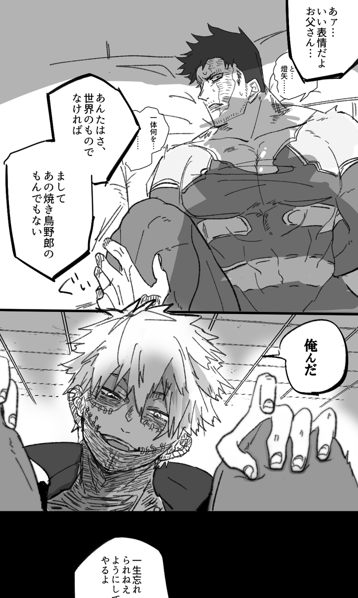 これは欲望のままに描いた荼毘炎? 燈炎?? 