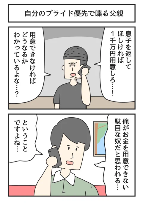 自分のプライド優先で喋る父親