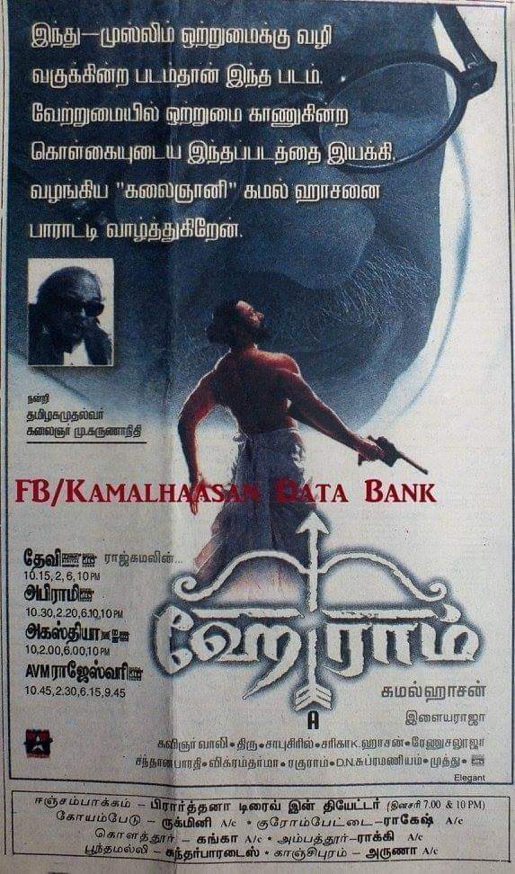 dhanaraj78's tweet photo. உலகநாயகனின்..
#ஹேராம் 
#ஹேராம்தினம்
18-பிப்ரவரி-2000
#24YearsofEpicHeyRam 
#24YearsofHeyRam🏹
#24ஆண்டுகள்நிறைவுஹேராம்🏹
#கமல்ஹாசன்🎀
🟥🟧🟨🟩🟦🟪⬛️⬜️🟫🟥🟧🟨🟧 
@ikamalhaasan
@iamsrk 
@Rani_mukherji
@ilaiyaraaja
@RKFI 
@Jamadagni_SSK 
🟥🟧🟨🟩🟦🟪⬛️⬜️🟫🟥🟧🟨🟧 https://t.co/f8f6oTjTHg