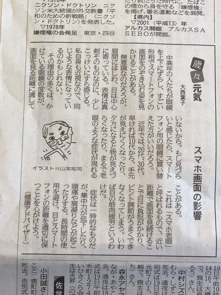 MelookT's tweet photo. こんにちは🪴

今朝の長崎新聞の記事です。
スマホ老眼📱　現代人に悩みですね😩

メルックに是非ご相��下さい。

VRによる見え方体験会行っております👓
面白いですよ🛜

#長崎
#諫早市
#VR
#老眼
#スマホ老眼
#体験型 https://t.co/ya76FyMUMb