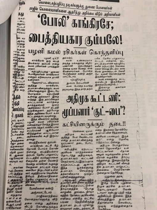 dhanaraj78's tweet photo. அன்றைய நாளிதழ் செய்திகள். படத்துக்கு தொந்தரவு கொடுத்த ராமகோபாலன், தாமரைக்கனி எல்லாருக்கும் திருப்பி கொடுத்துருக்காங்க கமல் ரசிகர்கள் 👏 

#ஹேராம்தினம்18-பிப்ரவரி-2000
#24YearsOfHeyRam 
#24ஆண்டுகள்நிறைவுஹேராம்🏹
#24YearsofEpicHeyRam
#கமல்ஹாசன்🎀 https://t.co/zkxETHFotw