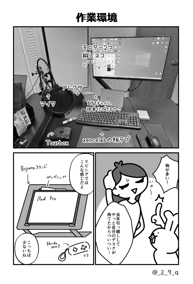 作業環境(2/2)
リビングはiPadで、自室は板タブのクリスタ～
最近のお気に入りはtourbox～～～!
描ききれないからリンクはツリーに貼りますねん! 
