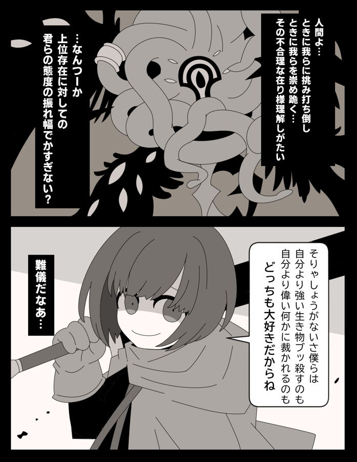 人の業 