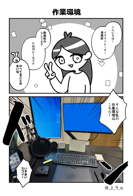 私の作業環境見て見て(1/2)
#作業環境 