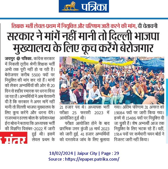 DeepakGanchha's tweet photo. तृतीय श्रेणी अध्यापक लेवल प्रथम (नियुक्ति ��े वंचित)
यदि हम भाजपा(BJP) सरकार के खिलाफ नहीं तो उस समय तक समर्थन में भी नहीं जब तक कि हमें कार्यग्रहण नहीं करवा दिया जाता!!!
21 दिन से शहीद स्मारक जयपुर धरना जारी
@RajCMO 
@PMOIndia 
@narendramodi
@BhajanlalBjp 
@madandilawar https://t.co/YW2sfw2xGi
