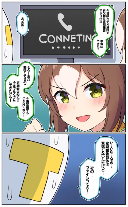 お父様への定期報告

#ウマ娘プリティーダービー #ファインモーション 