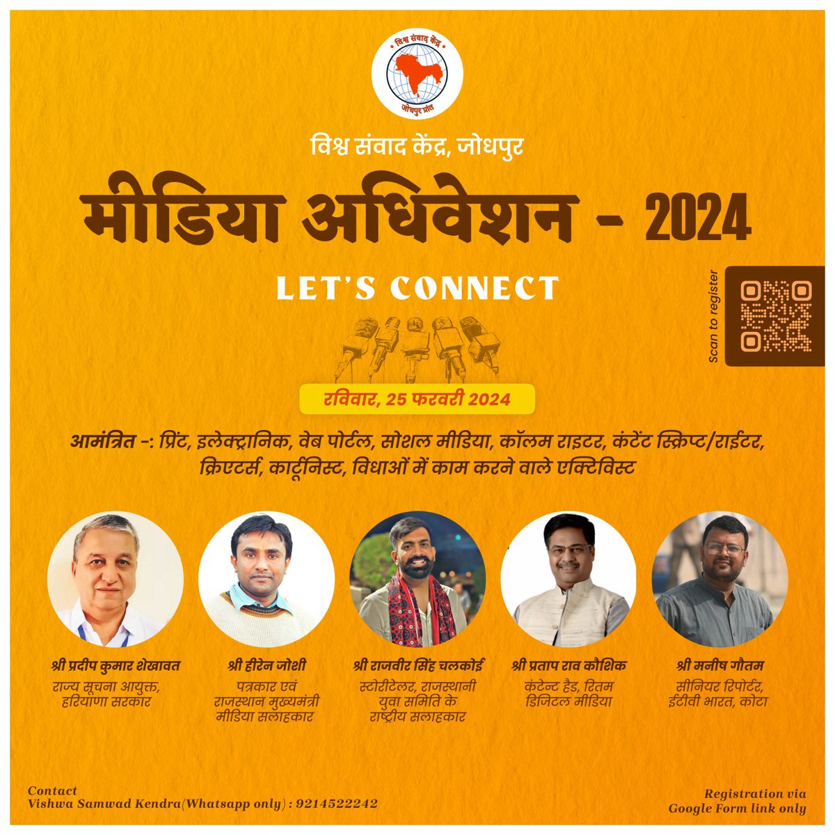 bsushil123's tweet photo. प्रस्तुत है मीडिया अधिवेशन 2024
आयोजक विश्व संवाद केन्द्र,जोधपुर 
रविवार,25 फरवरी2024
आमंत्रित-:प्रिंट,इलेक्ट्रानिक,वेब पोर्टल,सोशल मीडिया,कॉलम राइटर,कंटेंट स्क्रिप्ट/राईटर, क्रिएटर्स,cartoonist,विधाओं में काम करने वालेActivist
शुल्क200₹प्रति सहभागी
@Vskjodhpur #Media_Adhiveshan https://t.co/O2dyGPdlJL