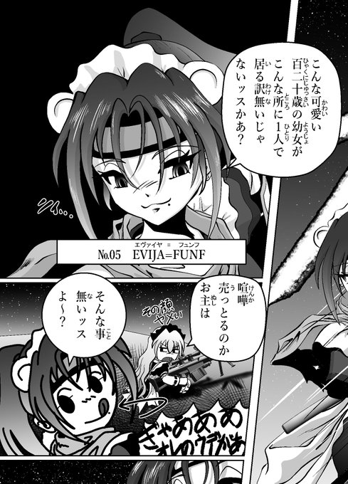 ⑥一番仲の悪い2人 エミーラ=フィーア、エヴァイヤ=フュンフ H.A.L.3/10九州コミティア8 D33 さんのマンガ ツイコミ(仮)