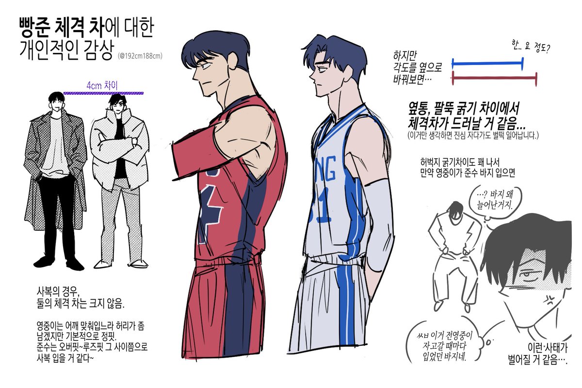 빵준 체격 차에 대한 개인적인 감상 ...