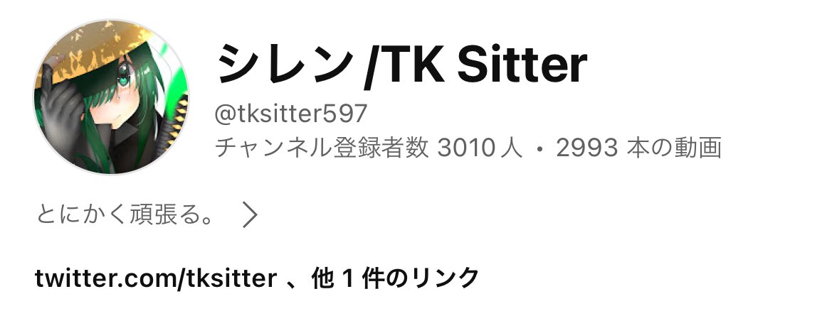 SitterTk's tweet photo. 登録者3,000人突破！！
嬉しいですねぇ！ https://t.co/FtoVSA4PBV