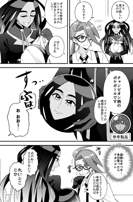 丸くて重いポケモンリーグの漫画です。 