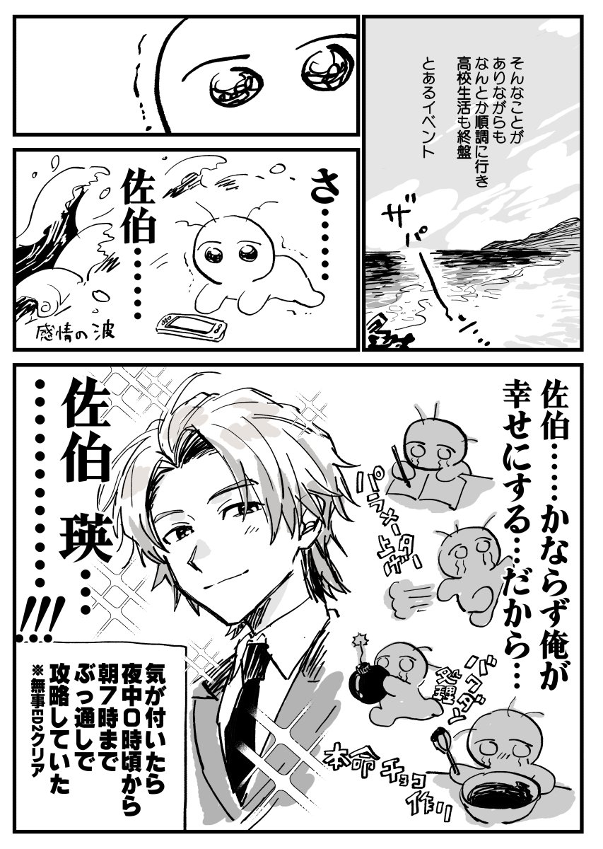 日記です ときメモGS2二周目
佐伯瑛……………… 