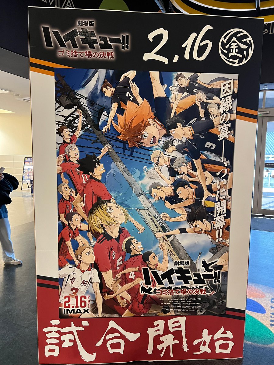 Hari ini kami berkesempatan untuk menonton "Haikyu!! The Movie: Decisive Battle at the Garbage Dump"