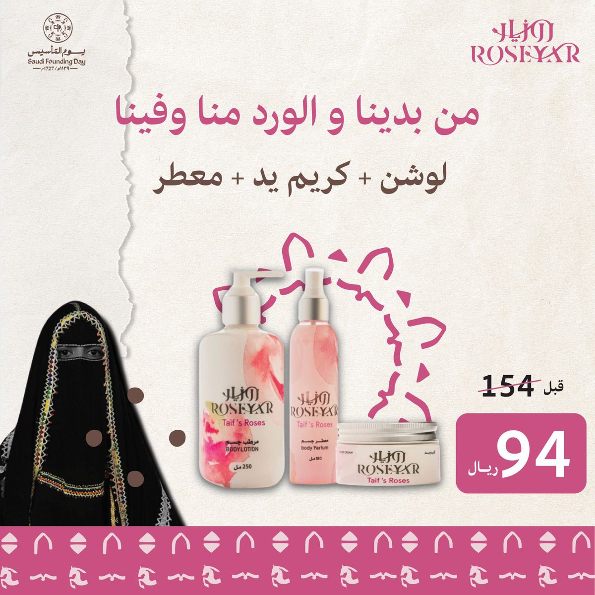 جيناكم بعروض يوم التأسيس🌸
#يوم_التأسيس 
#روزيار