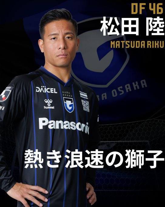 2024青黒キャッチコピー 発表🎊 ＼ #松田陸 選手のキャッチコピーは