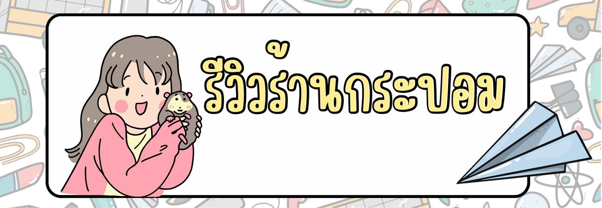 DefKapom's tweet image. #รีวิวร้านกระปอม