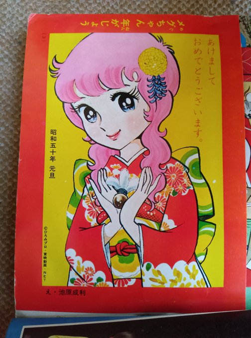 魔女っ子メグちゃん(池原成利＝しげと)】6️⃣TV放映中の、小学一年生
