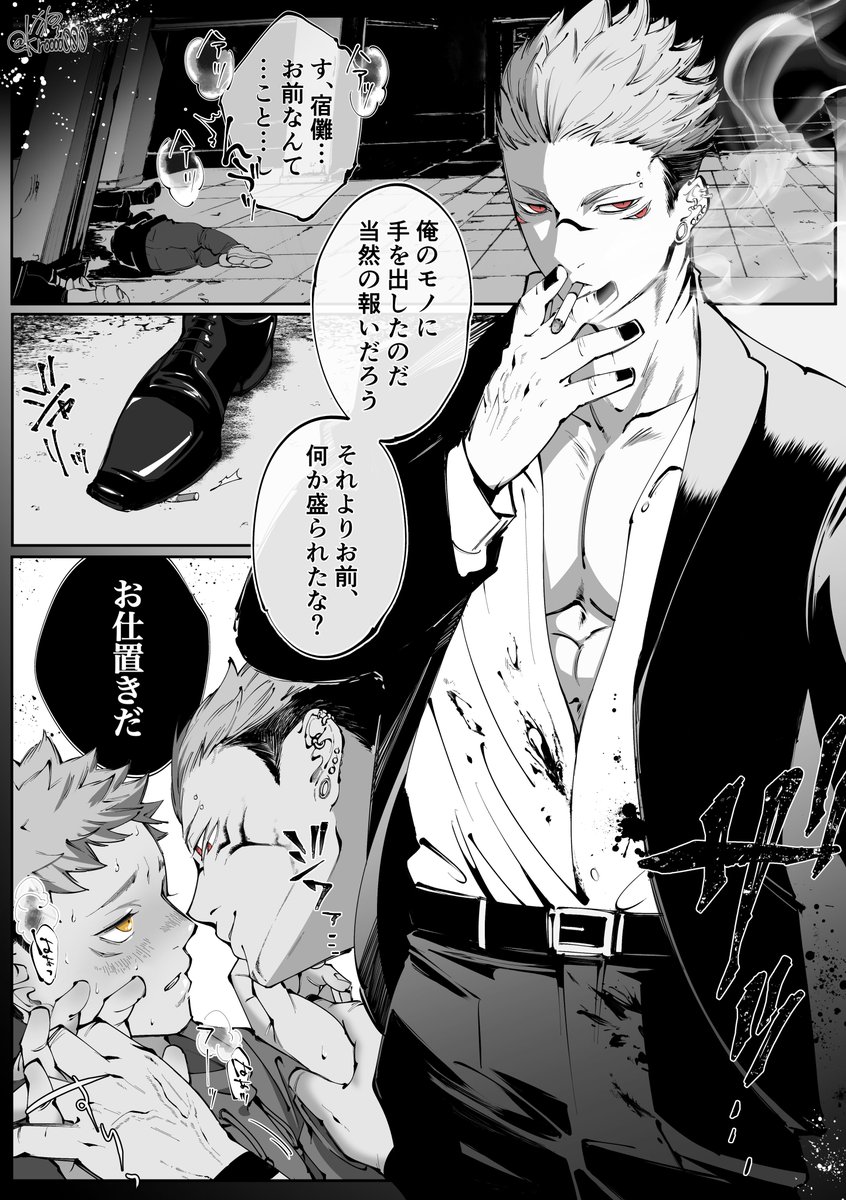 宿虎・転生双子①
危機的状況🐯の元へ出座する👅(拗
(※仲良し) 