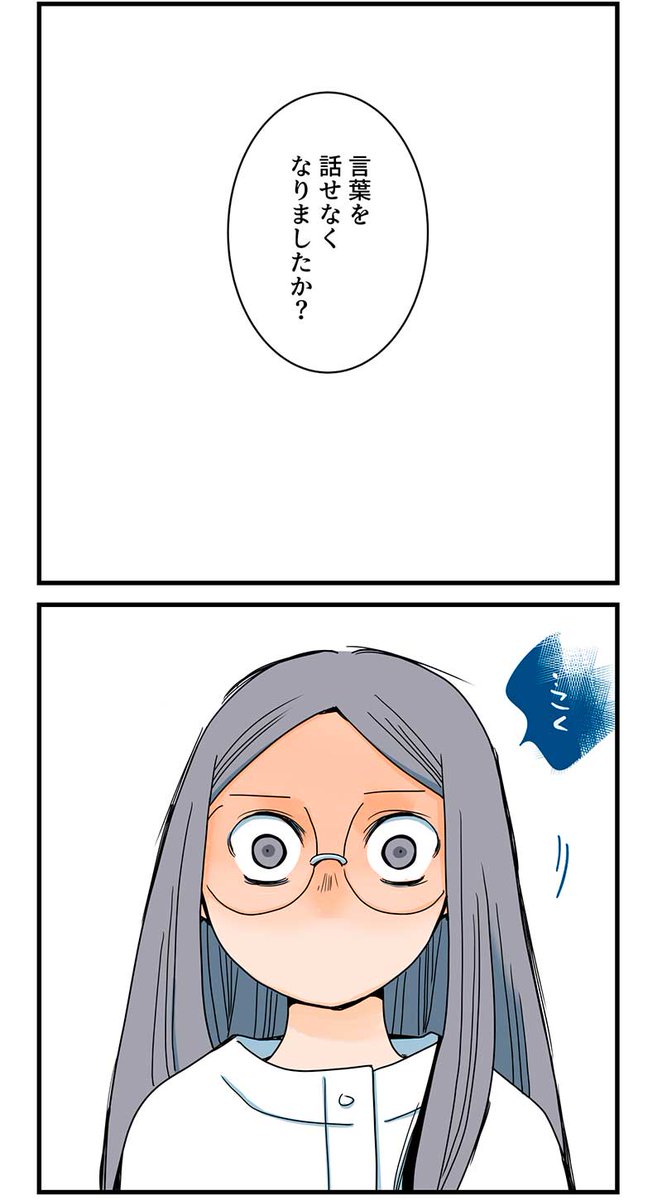 くも膜下出血で失語症になったけど、病院の対応により回復するお話(4/8) 