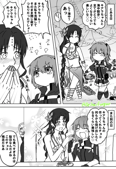 前垢であげてたやつ FGO
水着キアラちゃんに特別なチョコを渡したマスターの話 