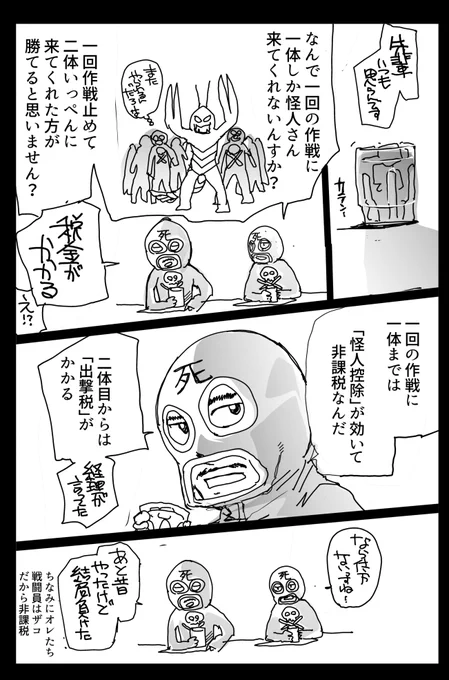 悪の組織の税金対策