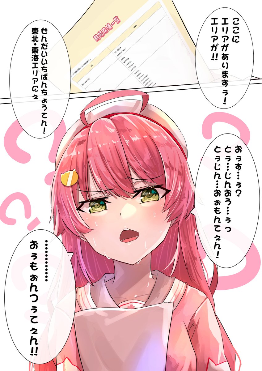 漢字を頑張って読むみこち
(祝!鳴門たい焼きコラボ2)
#miko_Art 
#さくらみこ 