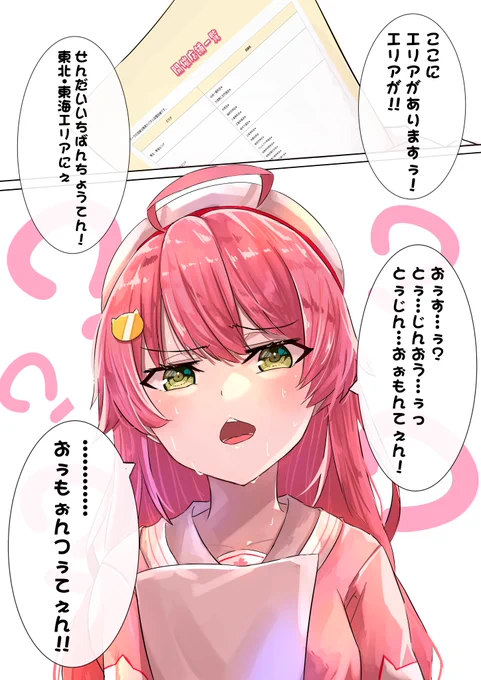 漢字を頑張って読むみこち
(祝!鳴門たい焼きコラボ2)
#miko_Art 
#さくらみこ 