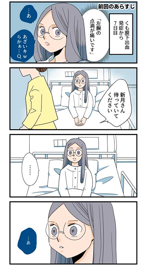 くも膜下出血で失語症になったけど、病院の対応により回復するお話(5/8) 