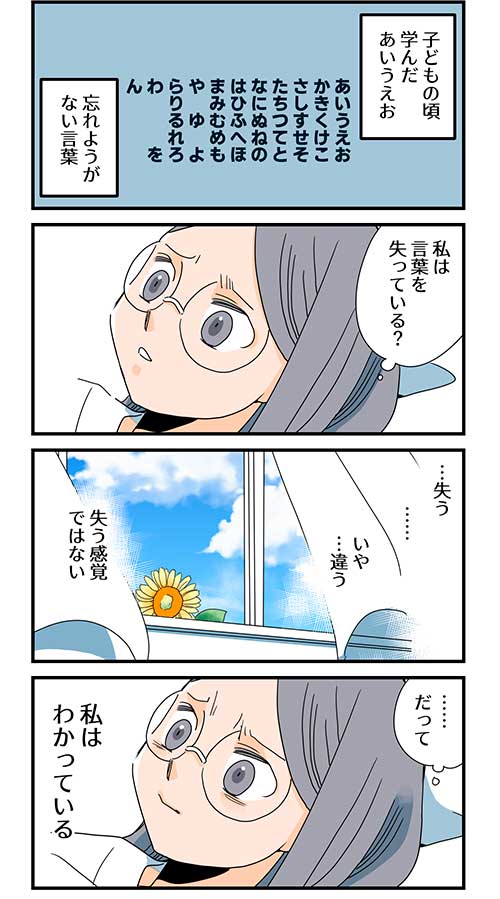 くも膜下出血で失語症になったけど、病院の対応により回復するお話(5/8) 